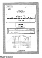 کاردانی به کارشناسی جزوات سوالات گیاه پزشکی کاردانی به کارشناسی سراسری 1388